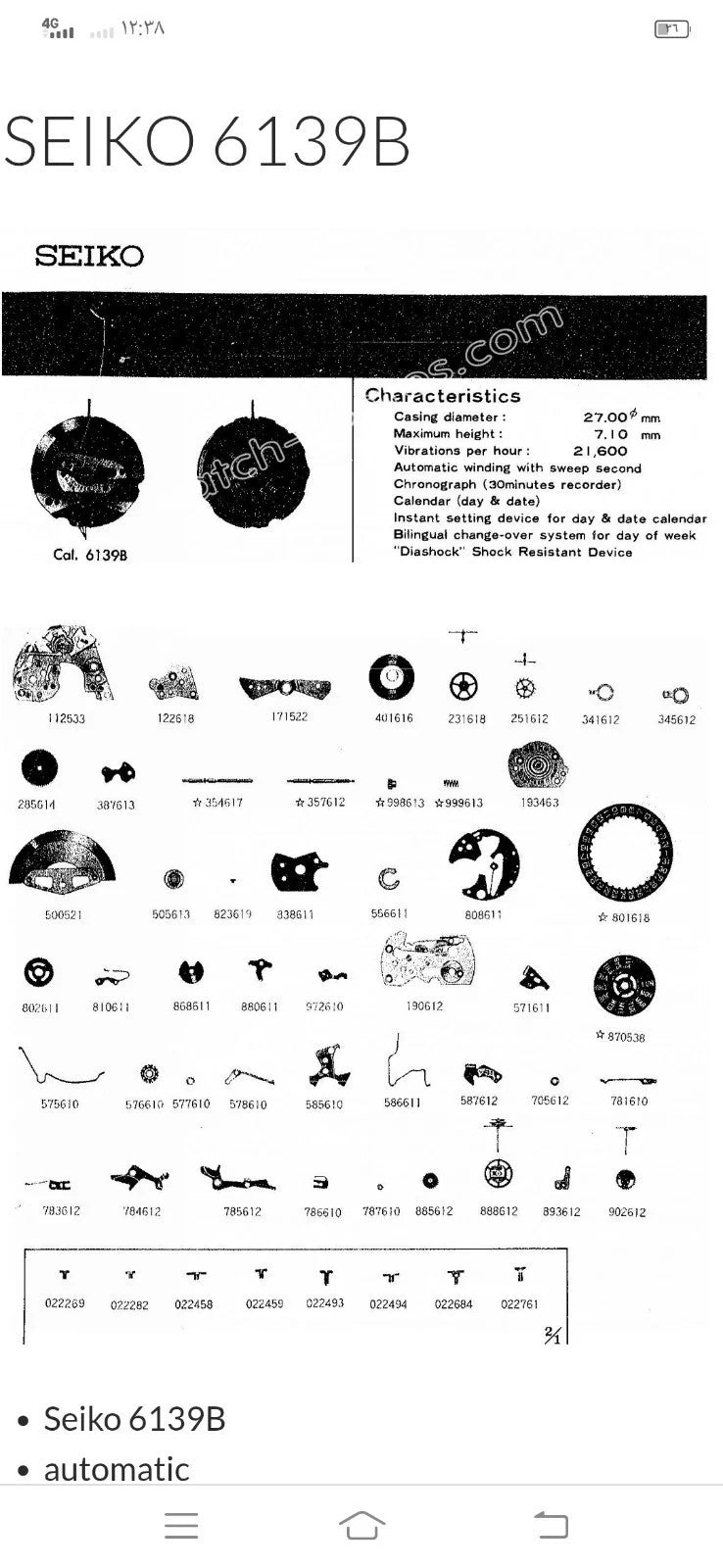 New Old Stock Original Seiko 6138B/6139B Part's Escape Wheel 251 612