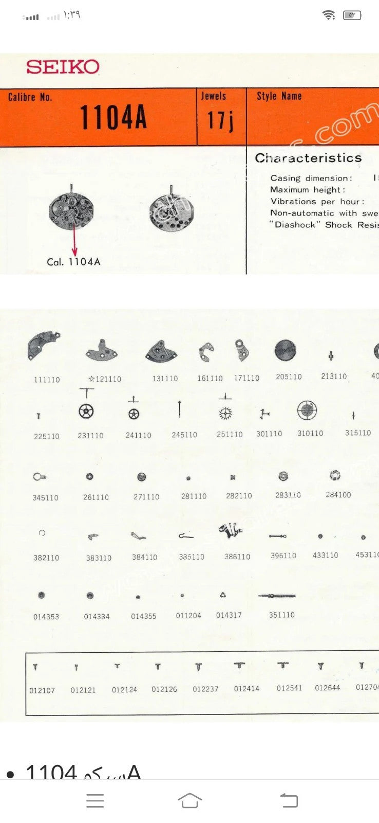 New Old Stock Original Seiko 1104A Part's Escape Wheel 251 110