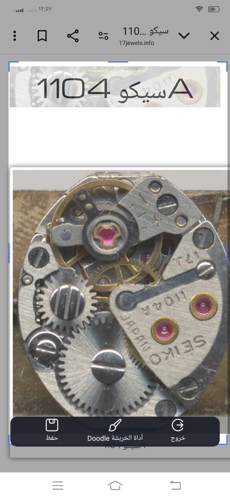 New Old Stock Original Seiko 1104A Part's Escape Wheel 251 110