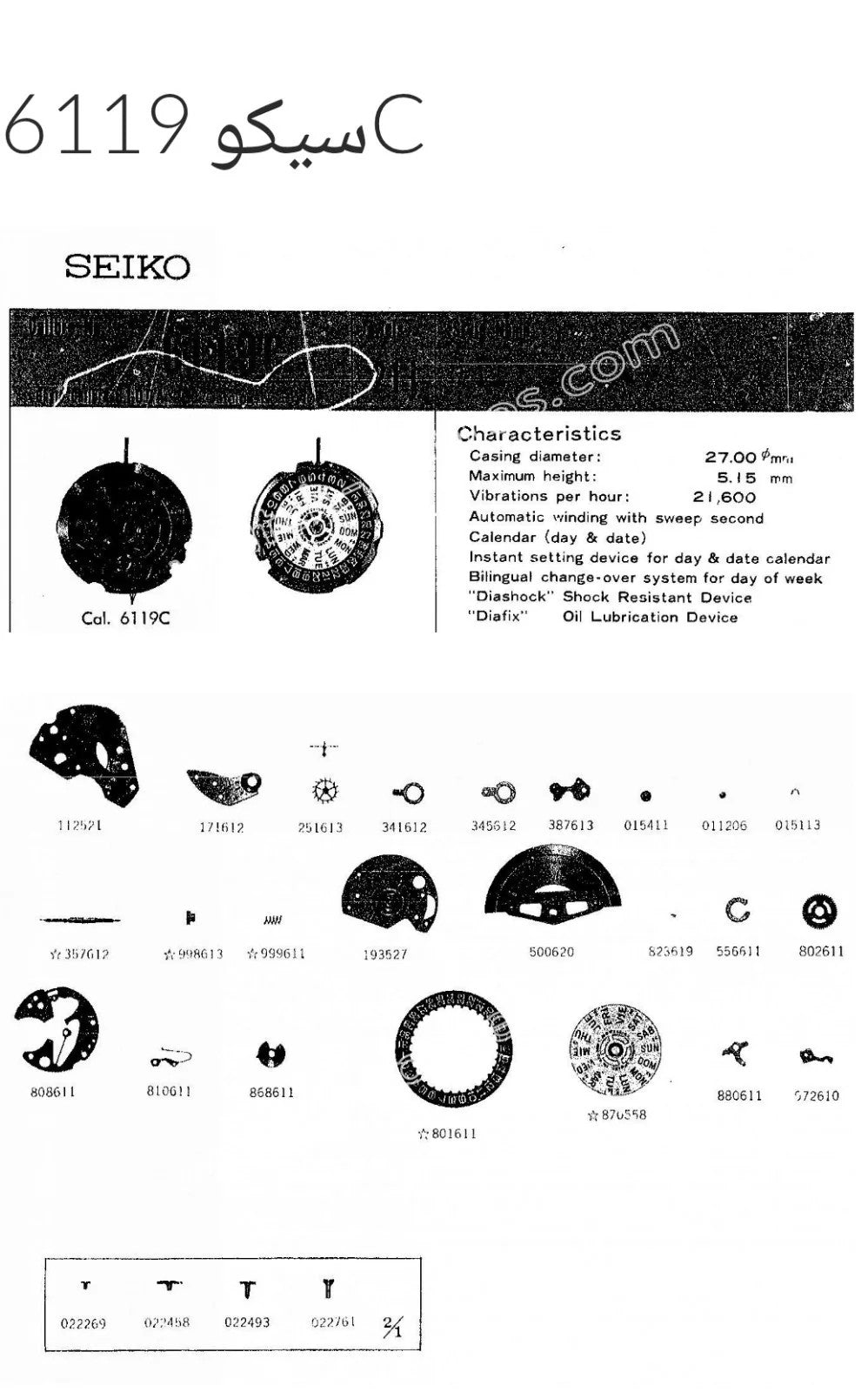 New Old Stock Original Seiko 6119C Part's Escape Wheel 251 613
