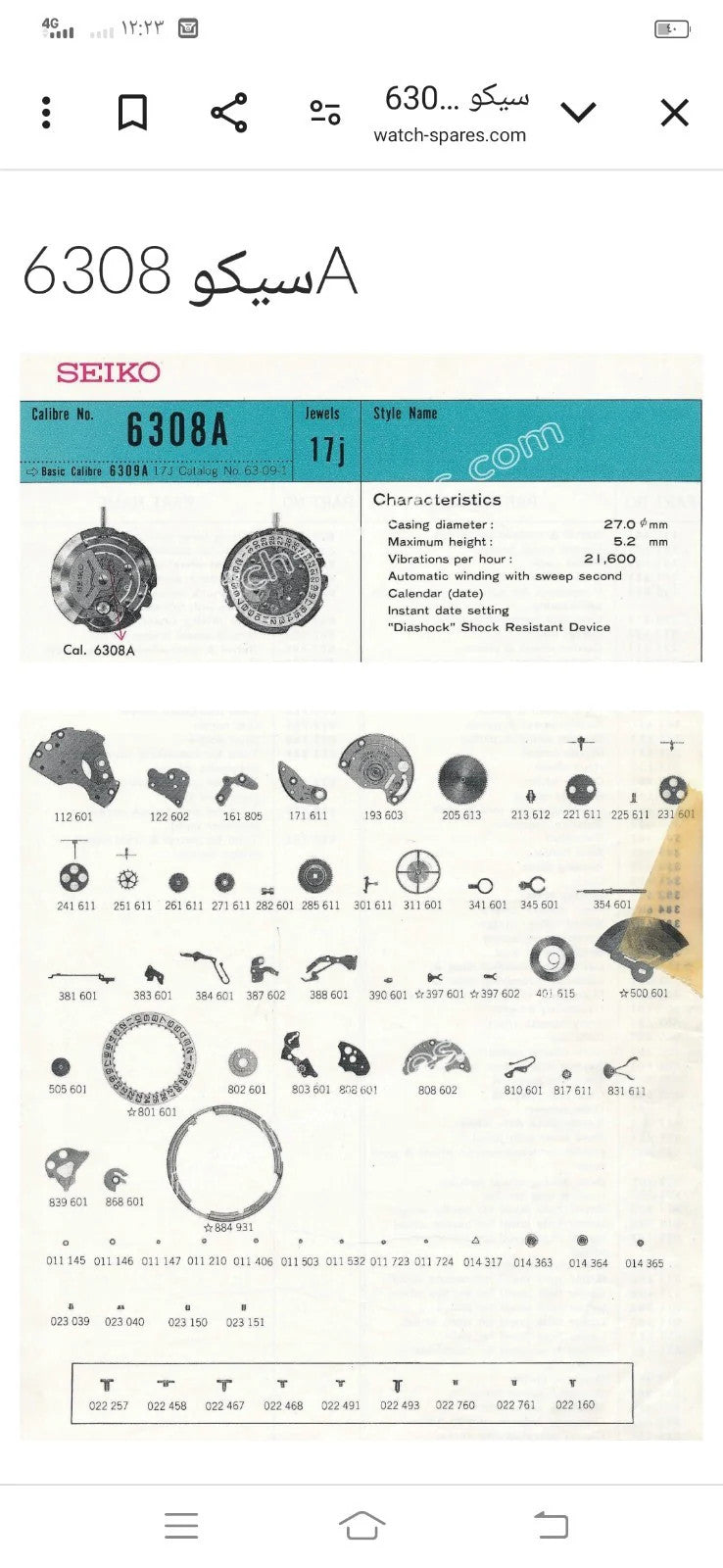 New Old Stock Original Seiko 6308A Part's Escape Wheel 251 611